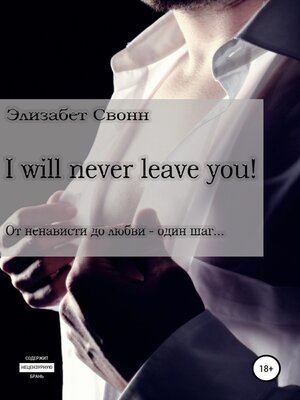 cover image of I will never leave you!